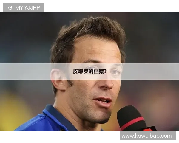 退役足球明星畅谈职业生涯与人生转折的深度访谈视频